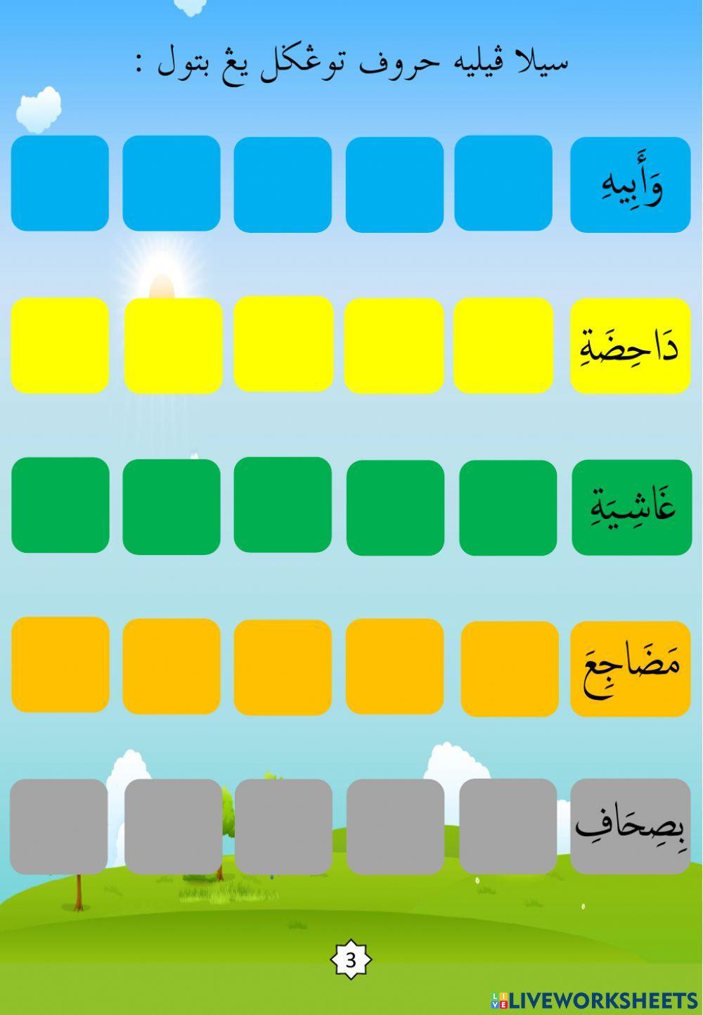 Latihan Iqra 3 Ms 10