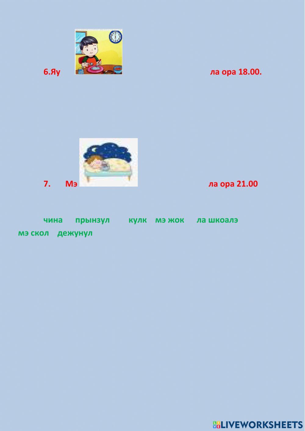 Режимул зилей