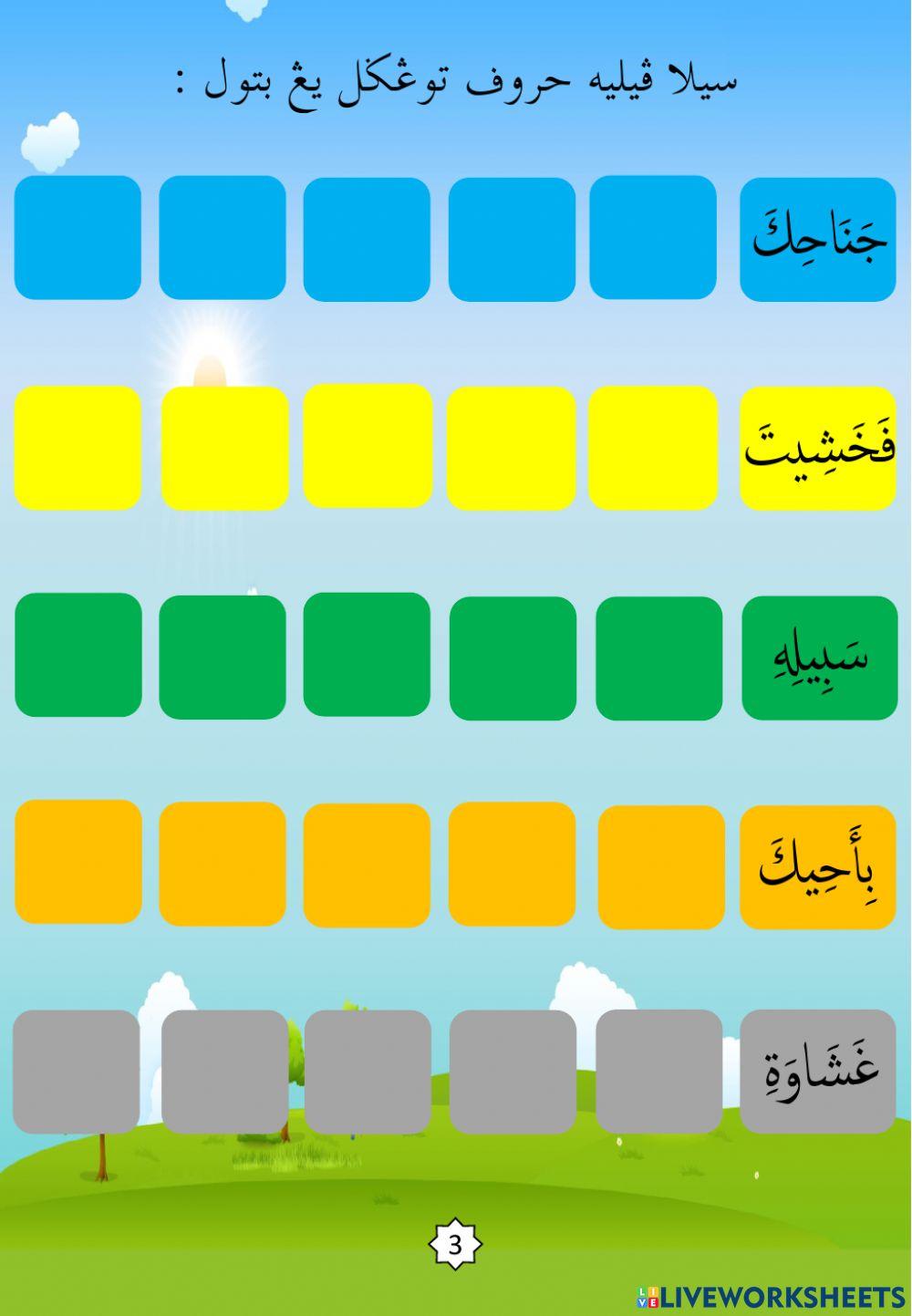 Latihan Iqra 3 Ms 12