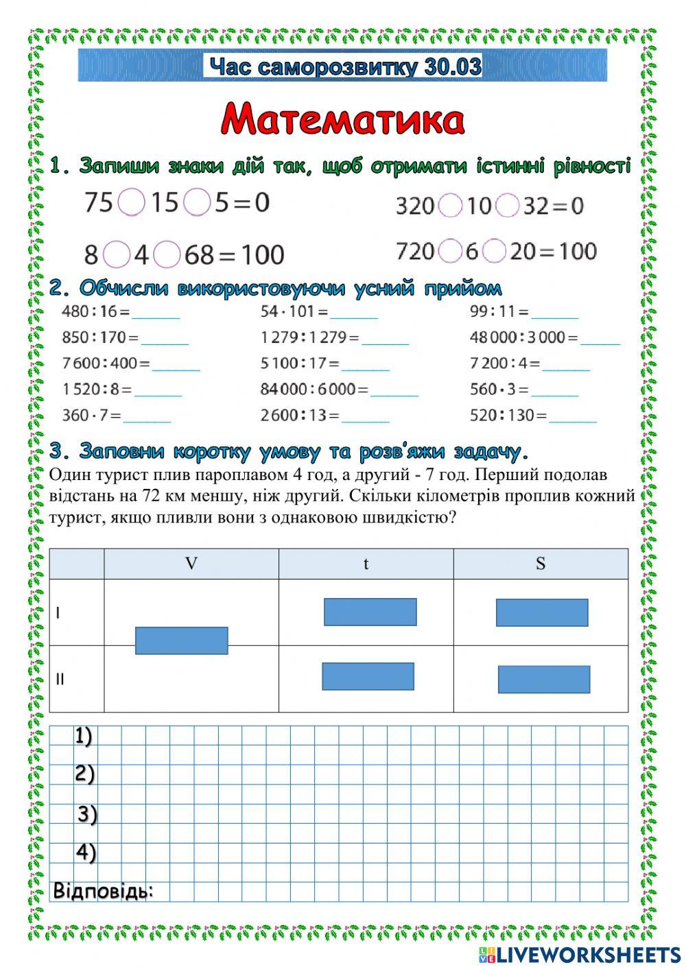 Час саморозвитку 30.03