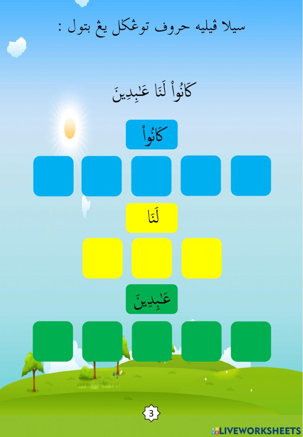 Latihan Iqra 3 Ms 30