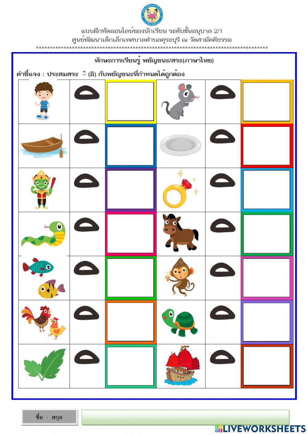 ประสมสระ  –ิ (อิ) กับพยัญชนะที่กำหนดได้ถูกต้อง