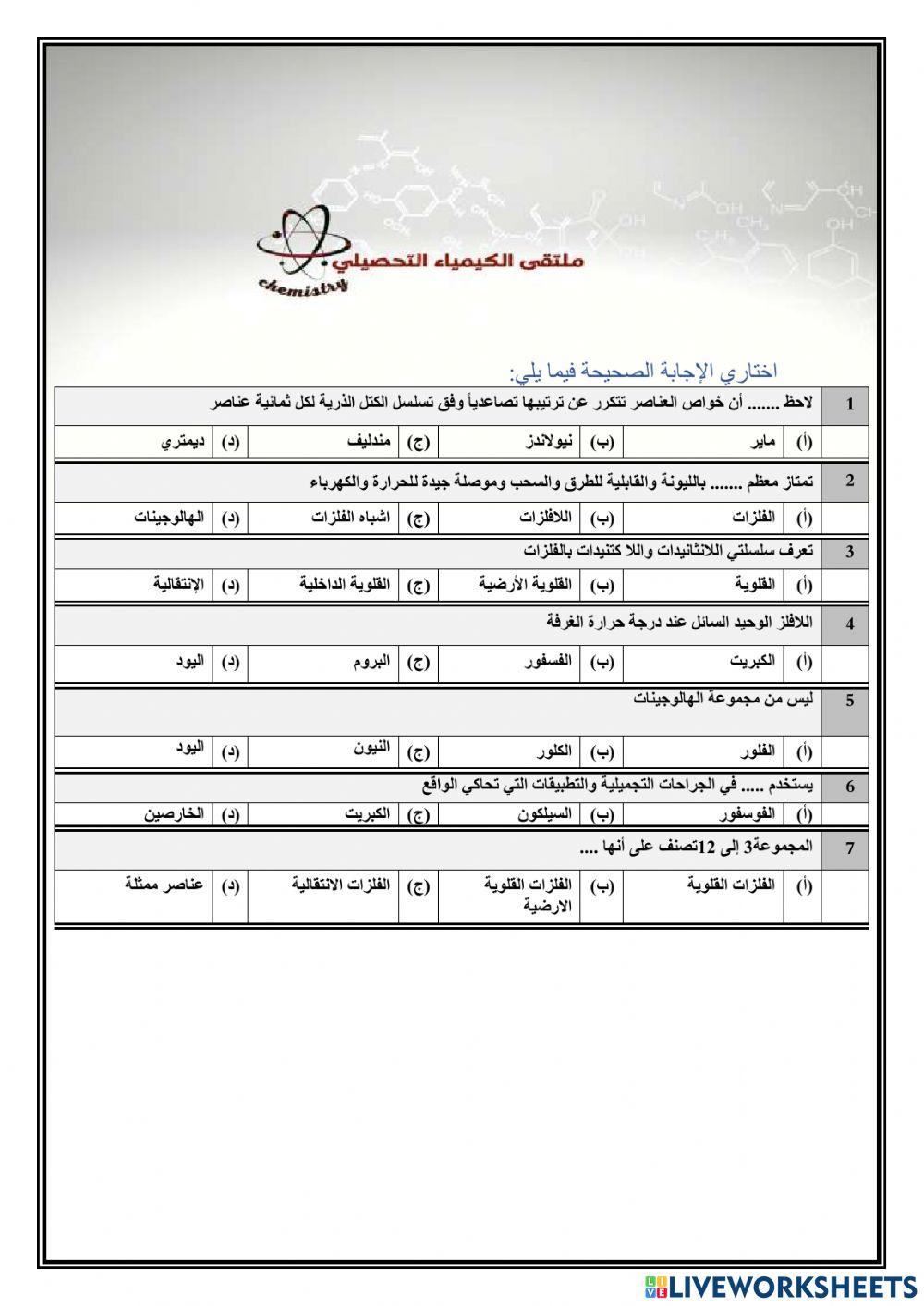 تحصيلي كيمياء 2