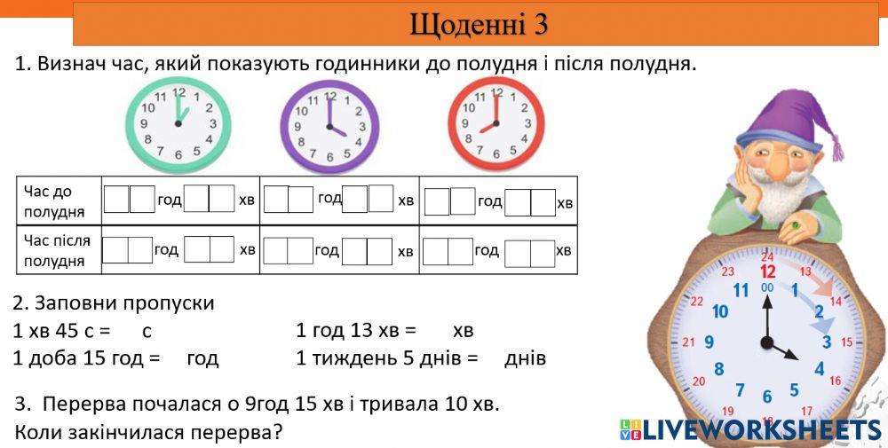 Одиниці часу