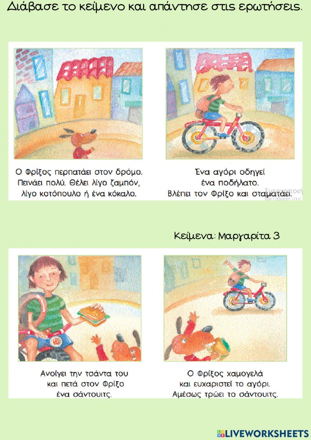 Βόλτα με ποδήλατο