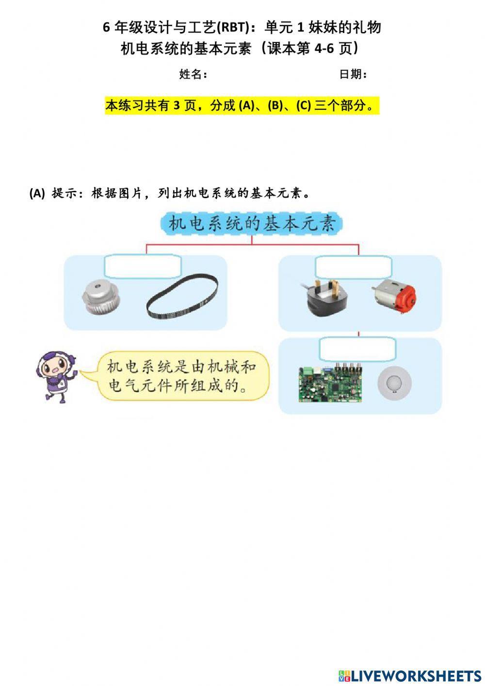 6年级设计与工艺(rbt)：单元1妹妹的礼物