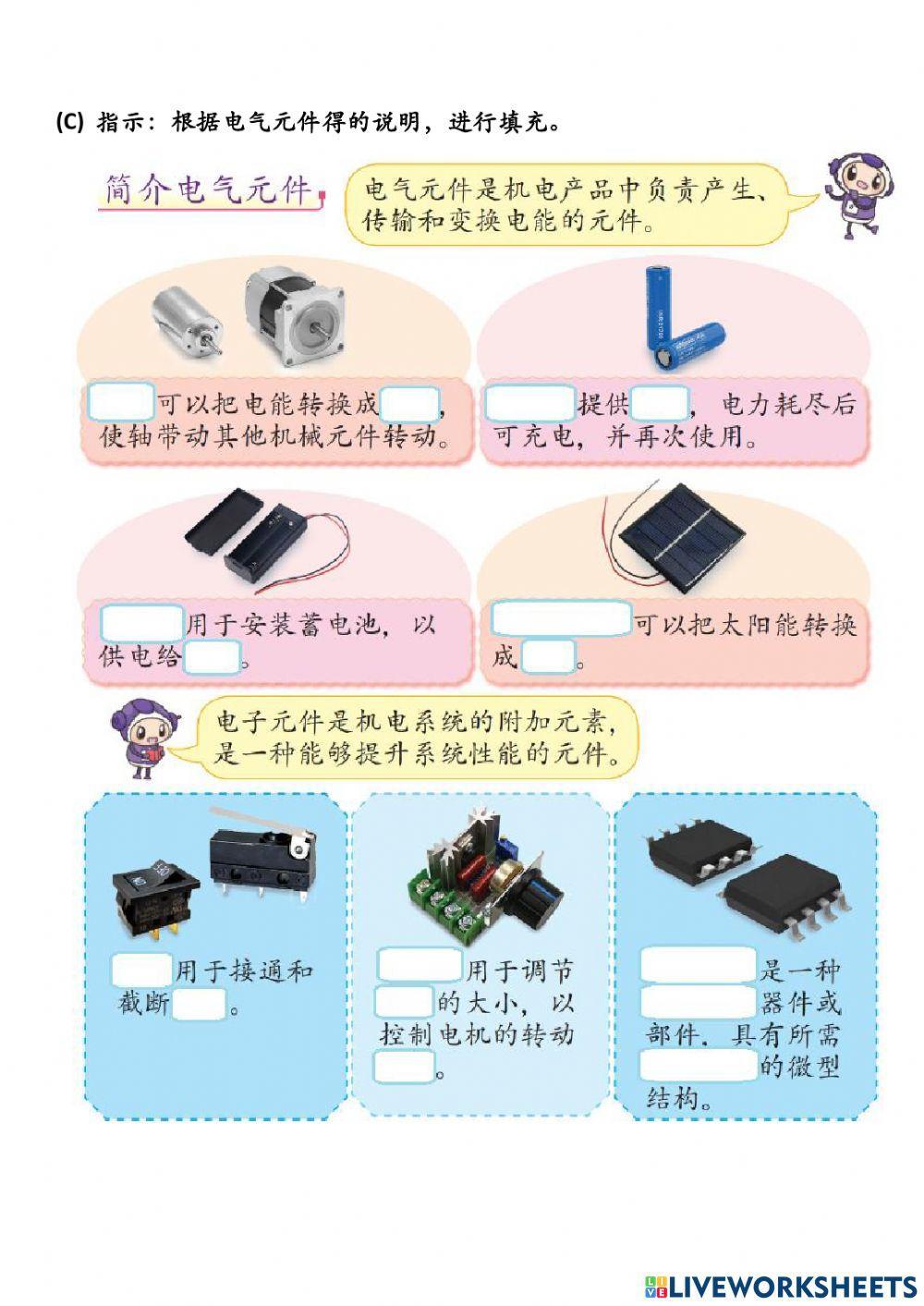 6年级设计与工艺(rbt)：单元1妹妹的礼物