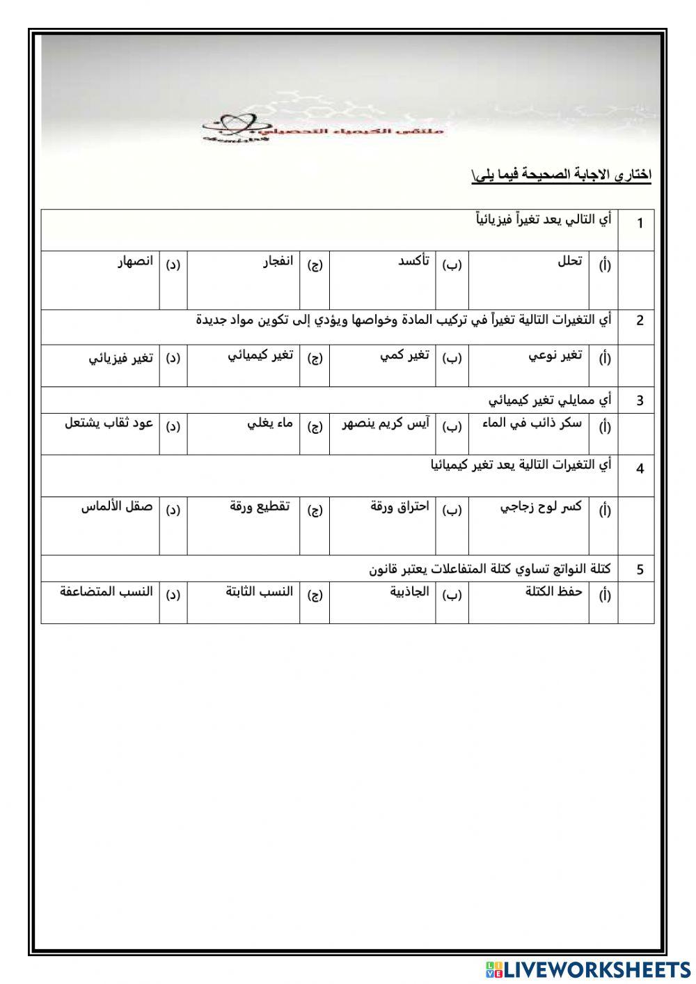 تحصيلي كيمياء 1