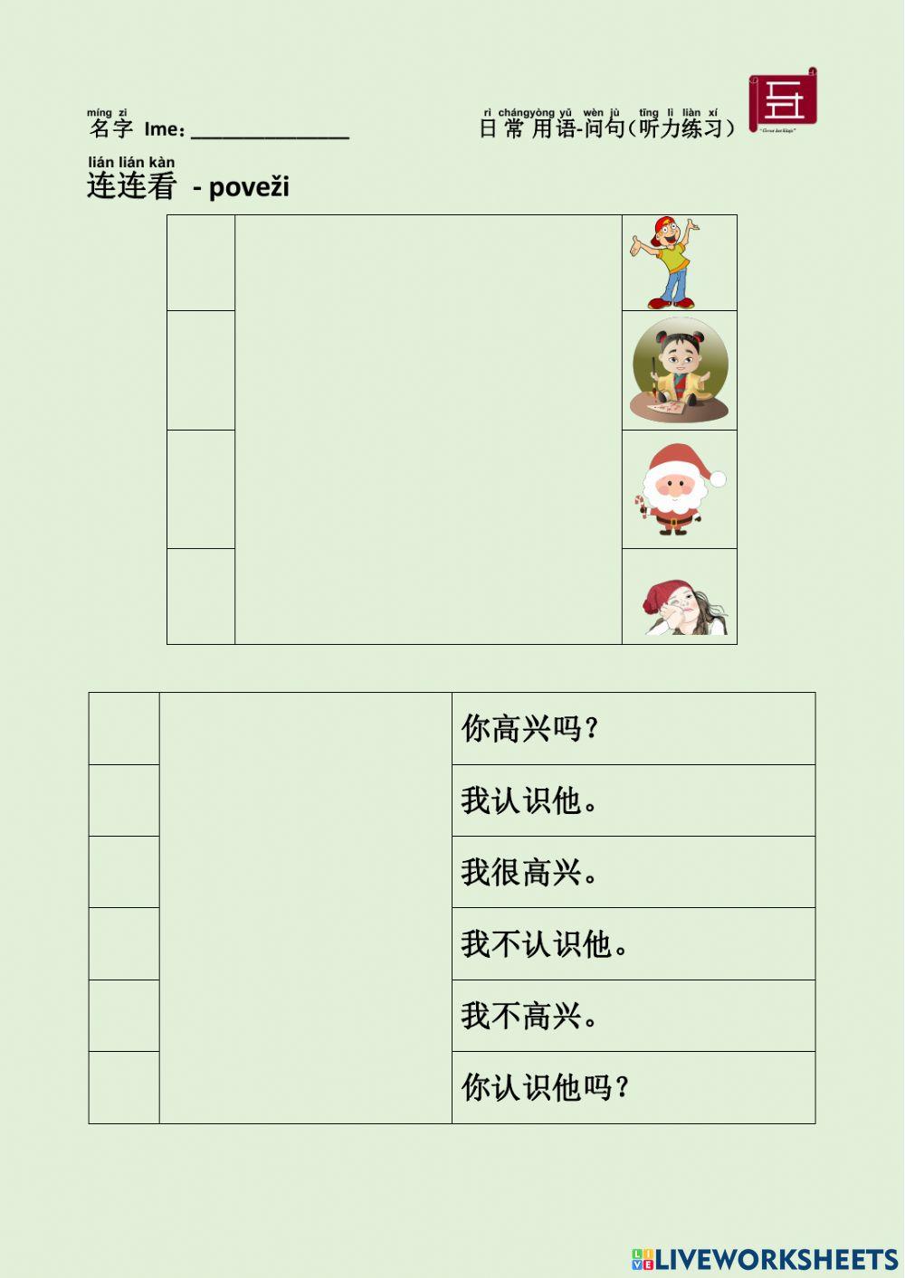 汉语 中文 日常用语-问句 Listening practice
