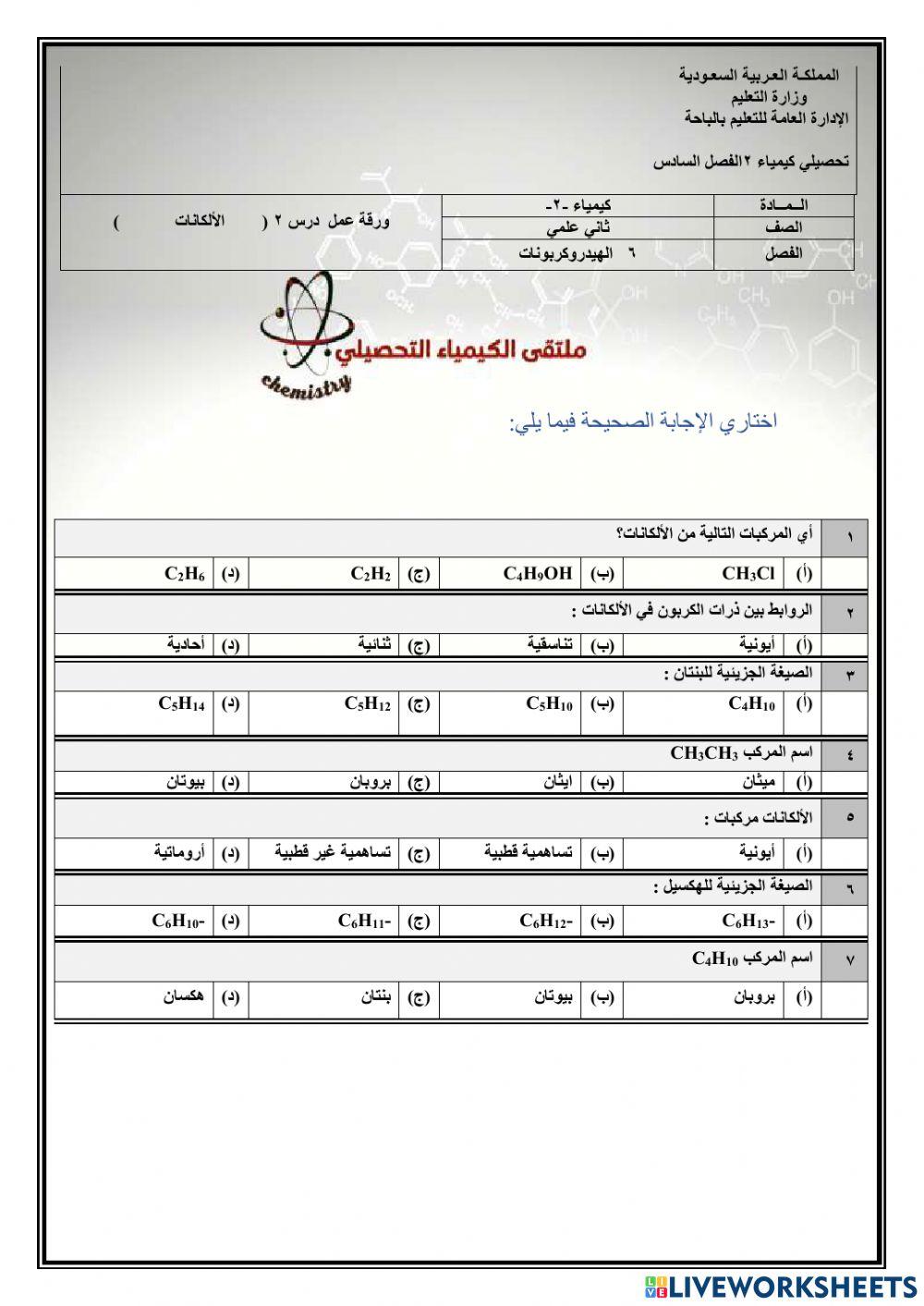 تحصيلي كيمياء2