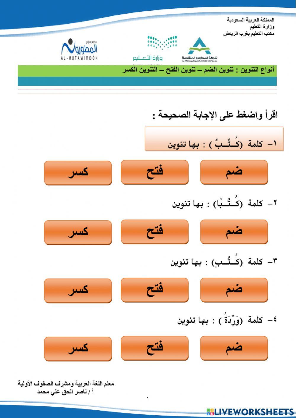 أنواع التنوين . ناصر الحق علي