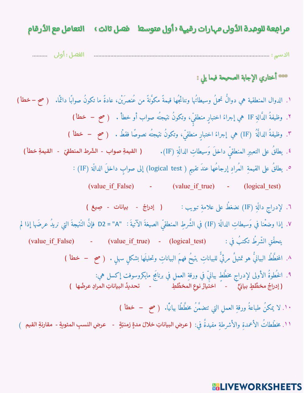 التعامل مع الأرقام