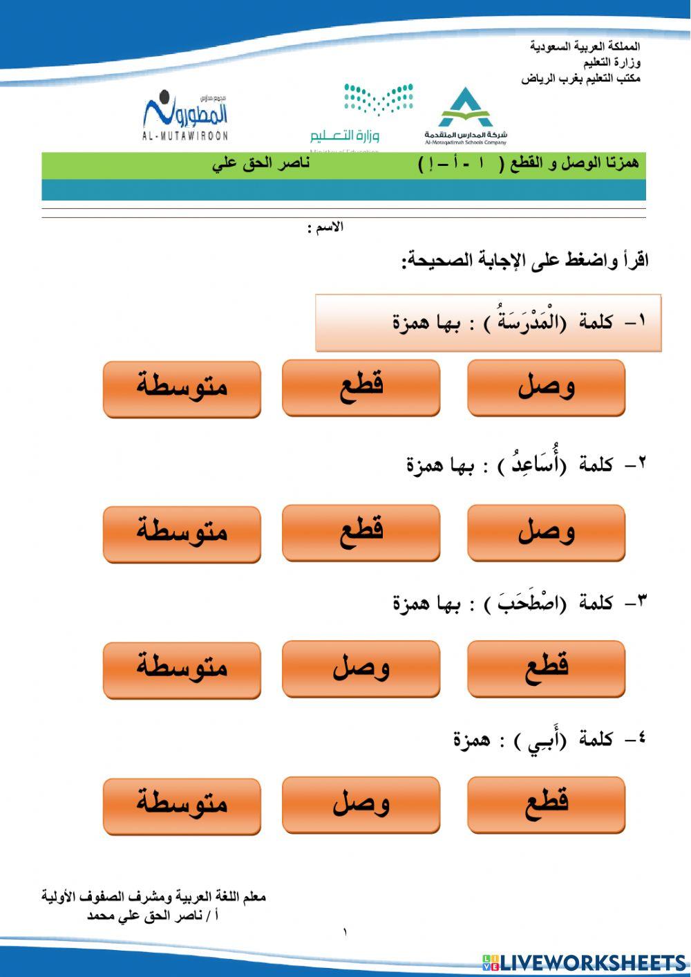 همزة الوصل و همزة القطع ناصر الحق علي
