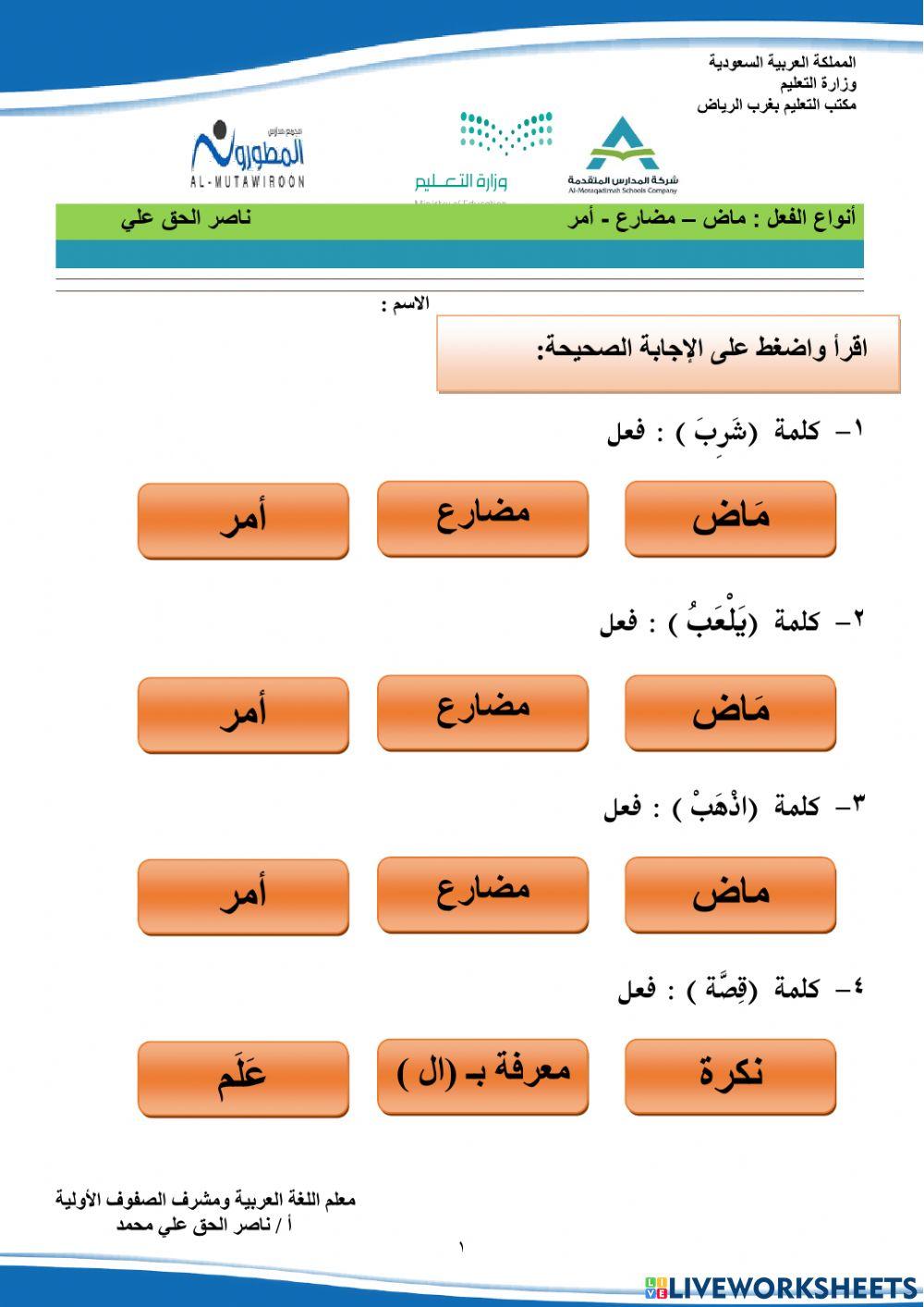 أنواع الفعل : ماض ومضارع و أمر . ناصر الحق علي