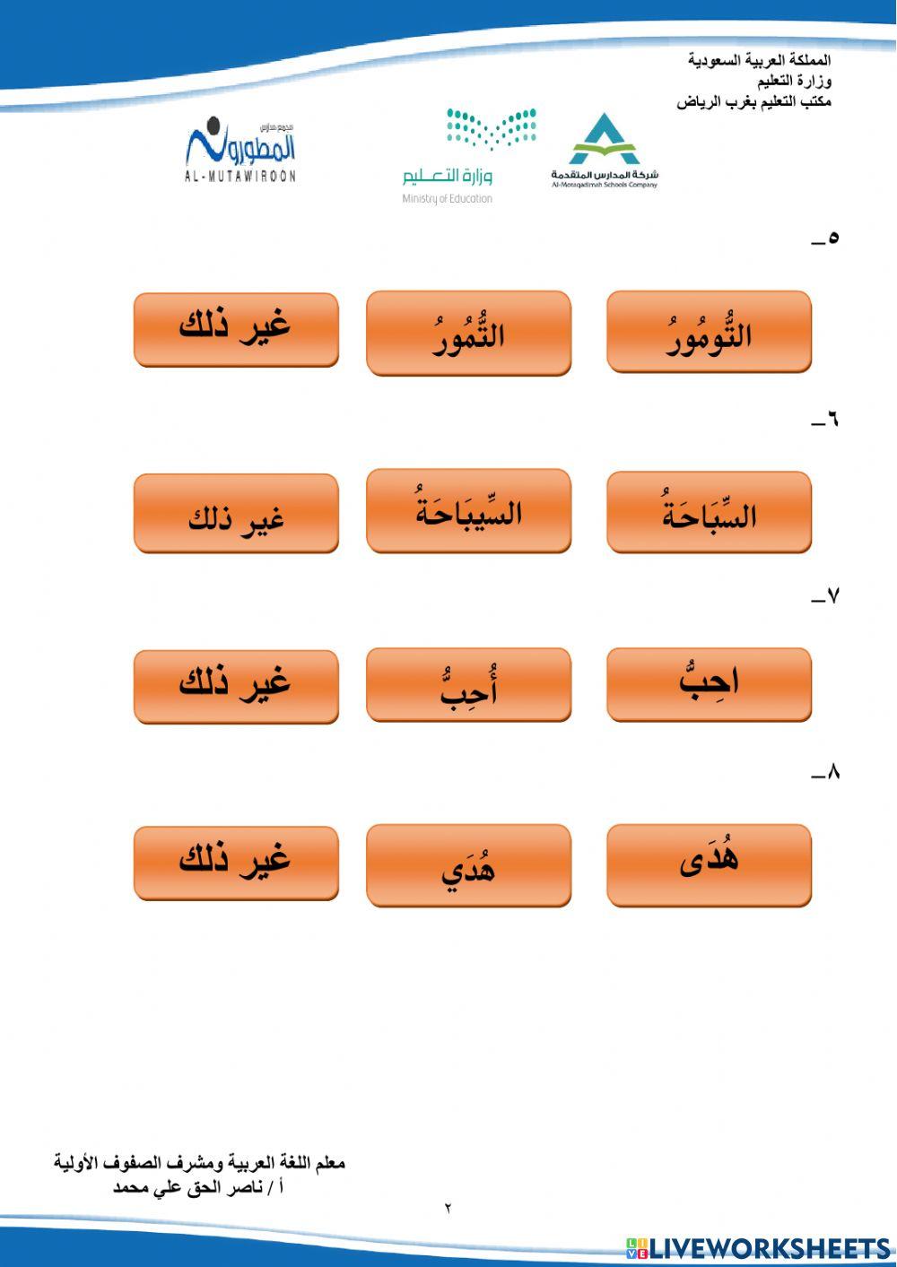 مهارات الإملاء  التعرف على الكلمة المكتوبة بطريقة صحيحة .ناصر الحق علي