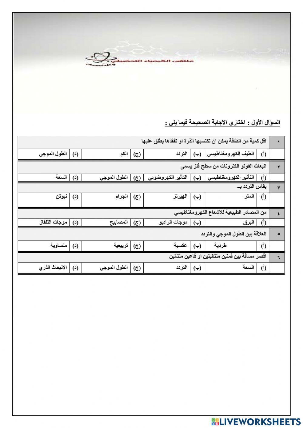 تحصيلي كيمياء2