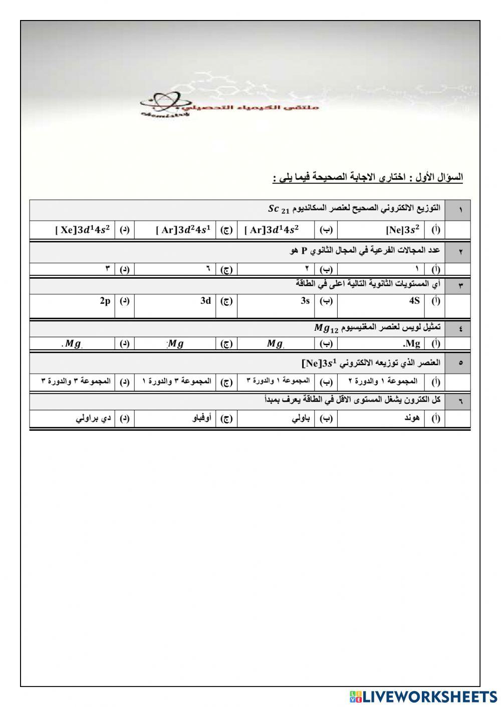 تحصيلي كيمياء2