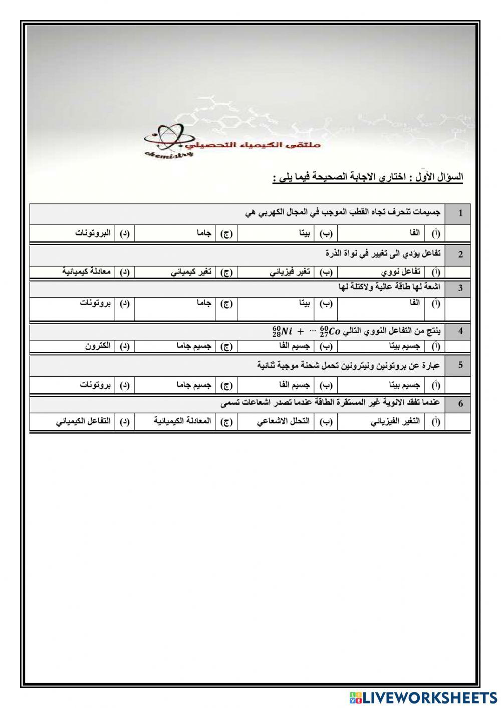 تحصيلي كيمياء 1