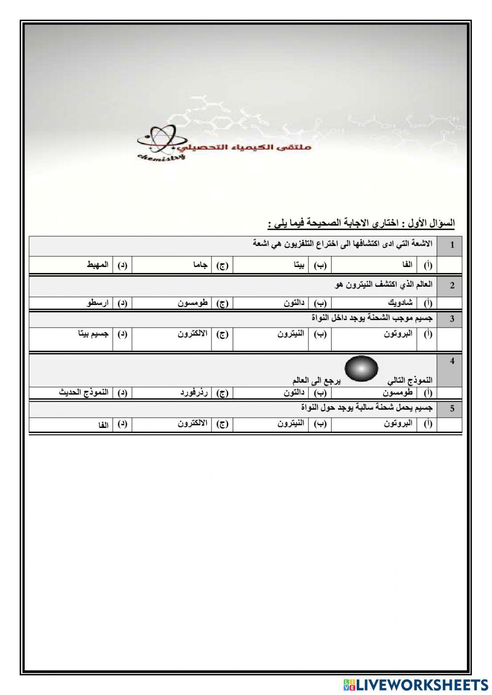 تحصيلي كيمياء1