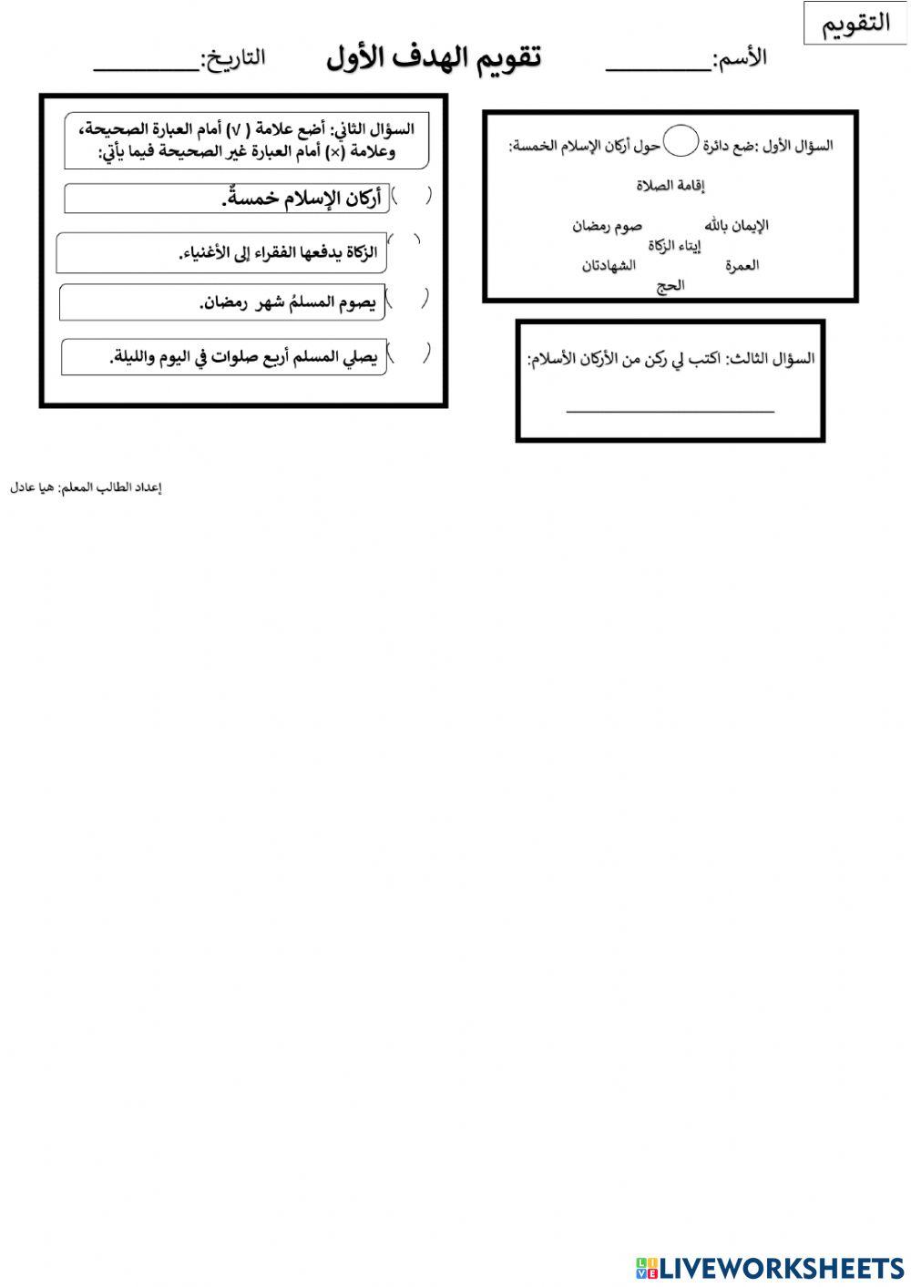 اركان الاسلام