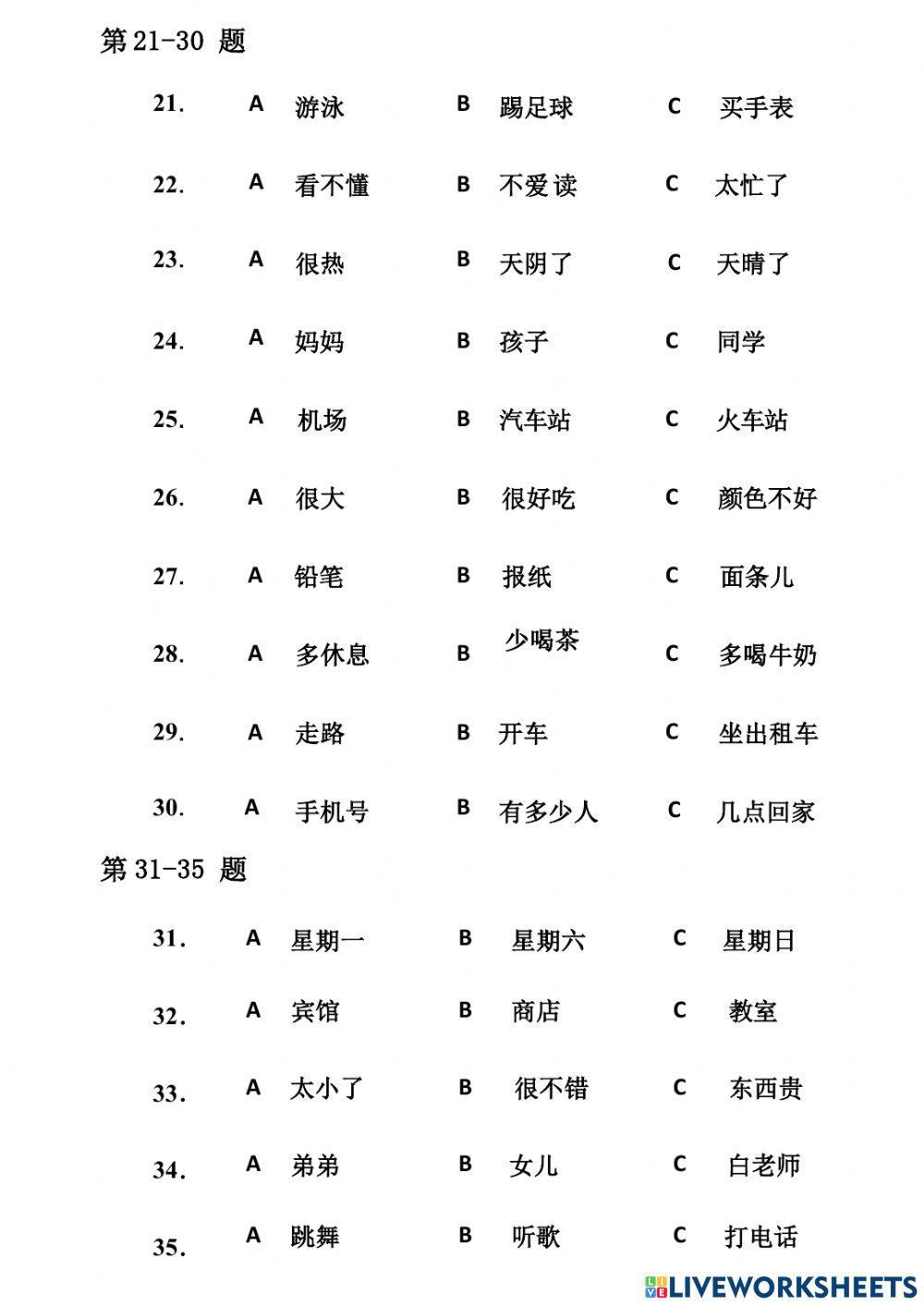 Giản thể - HSK 2 - 08