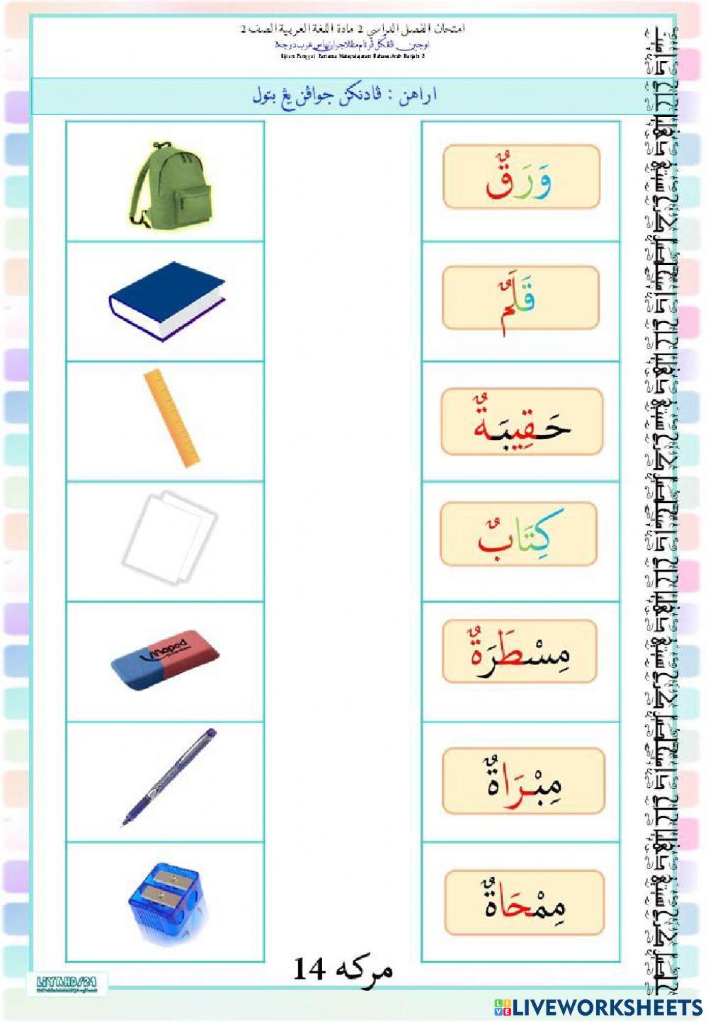1st Term Exam Bahasa Arab 2