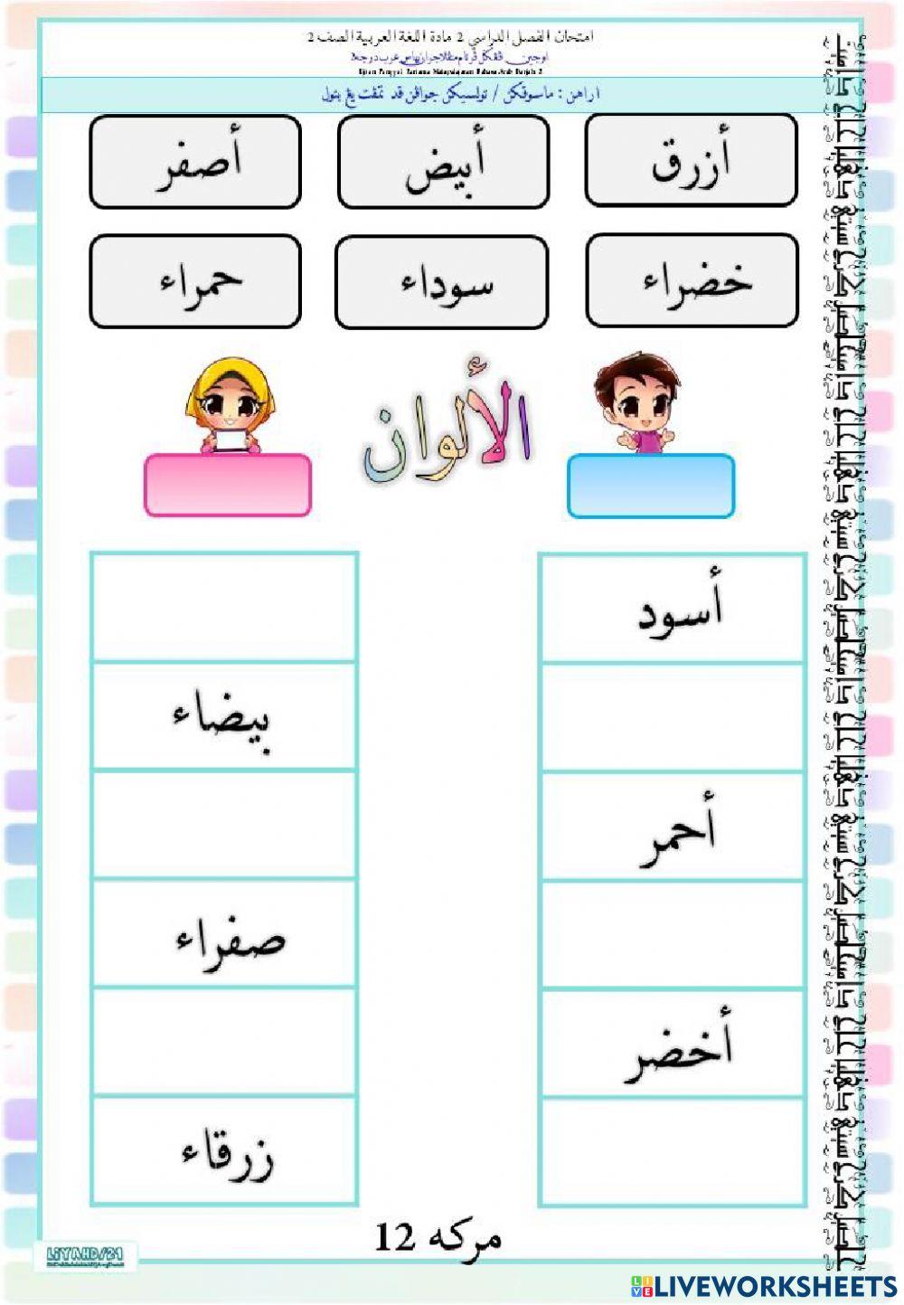 1st Term Exam Bahasa Arab 2
