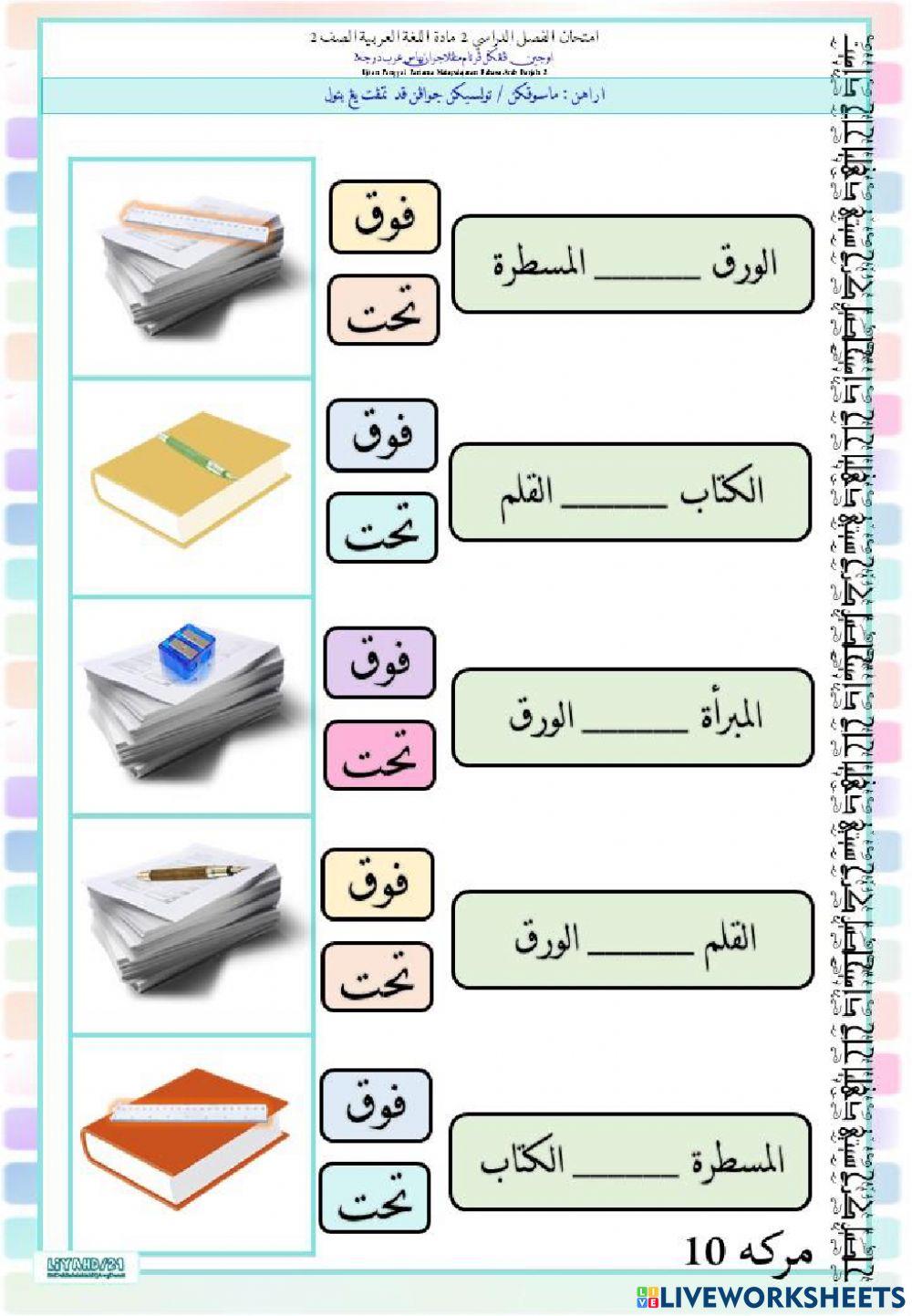 1st Term Exam Bahasa Arab 2