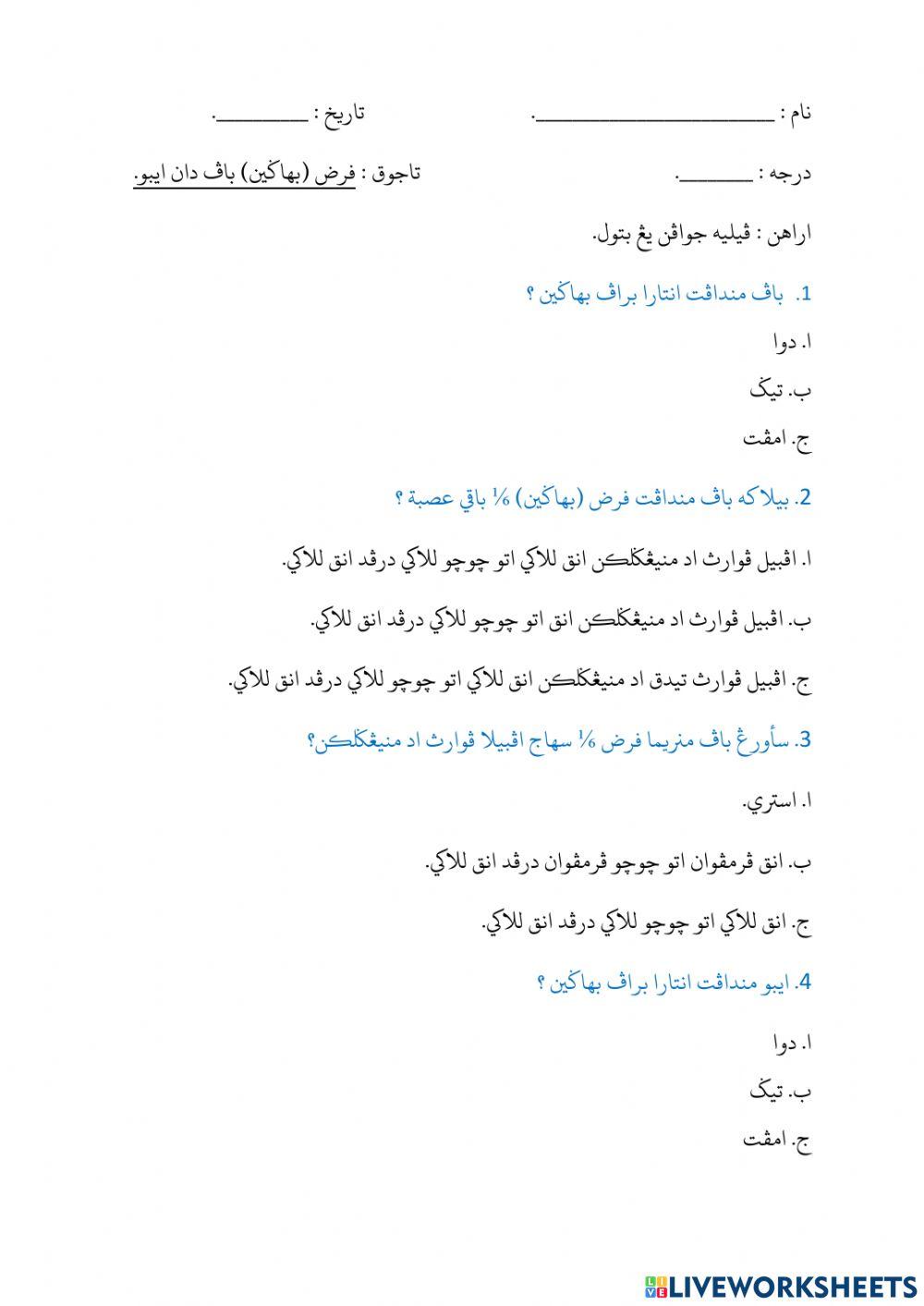 Fardu (Bhg) Bapa & Ibu