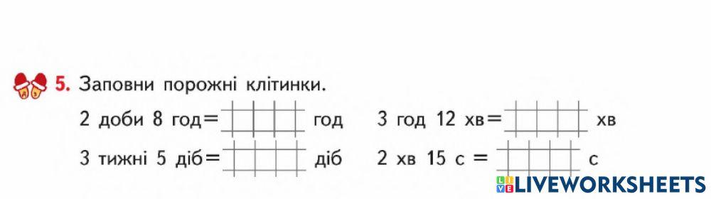 Перетворення іменованих чисел. Гісь. Урок 90