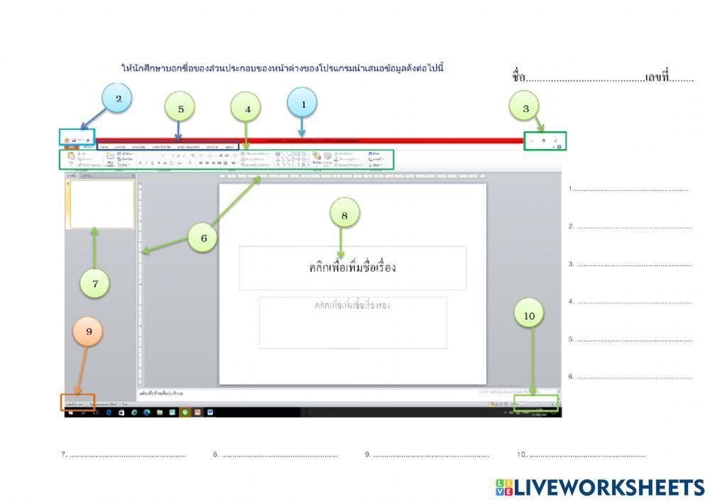 ส่วนประกอบหน้าต่างppt