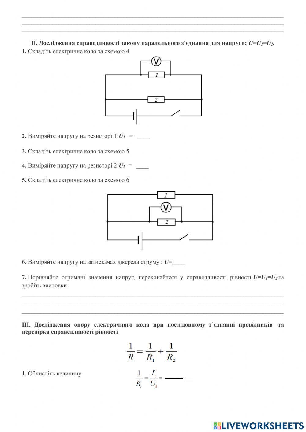 Лабораторна робота. Паралельне з'єднання