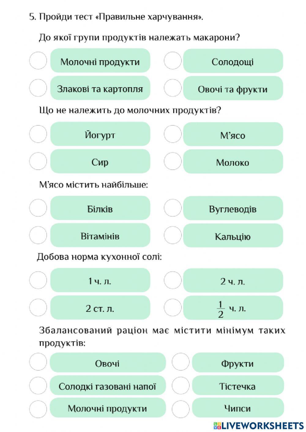 Правильне харчування