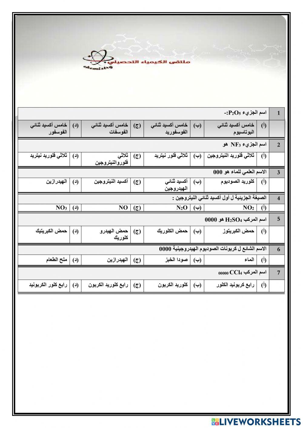تحصيلي كيمياء2