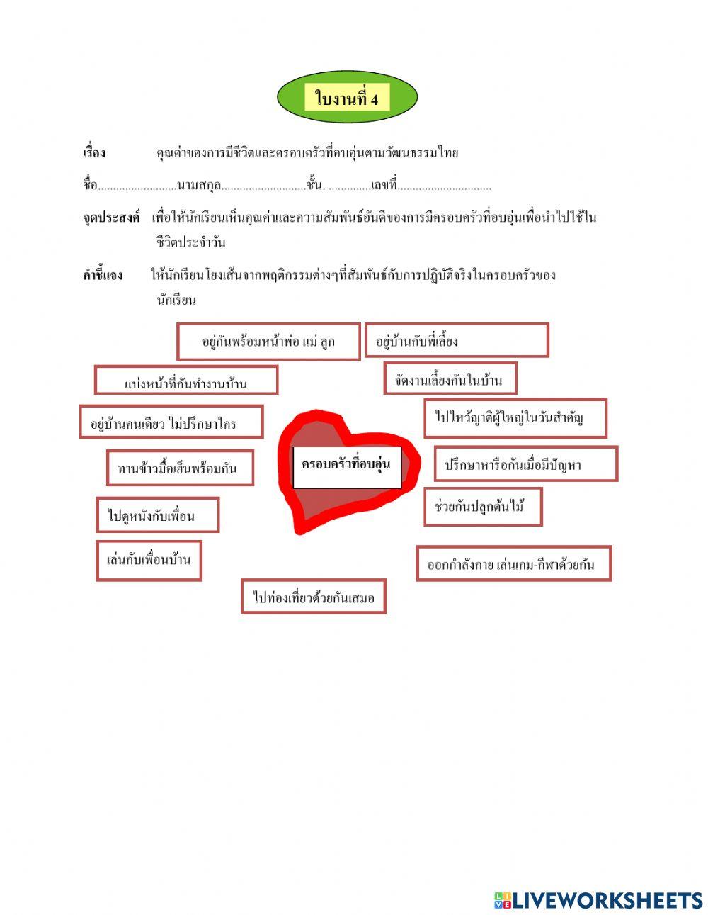 ครอบครัวอบอุ่น