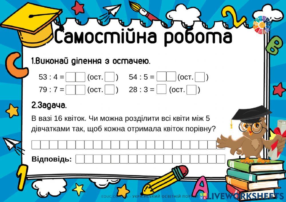 Самостійна робота з матем