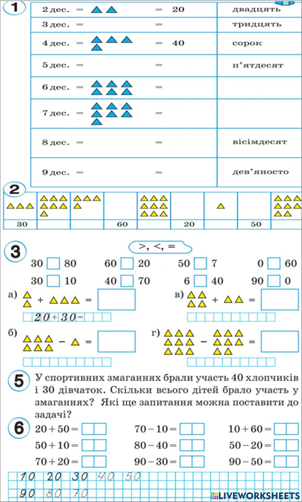 Математика. Росток. Частина 4. Урок 2