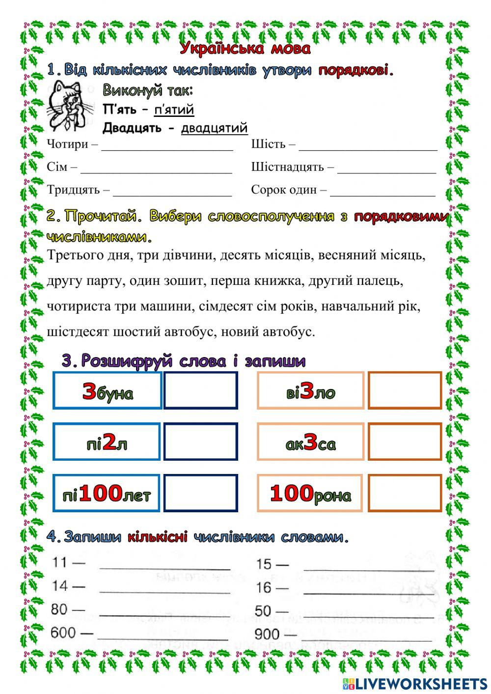 1975298 | Числівники | Світлана Баришнікова