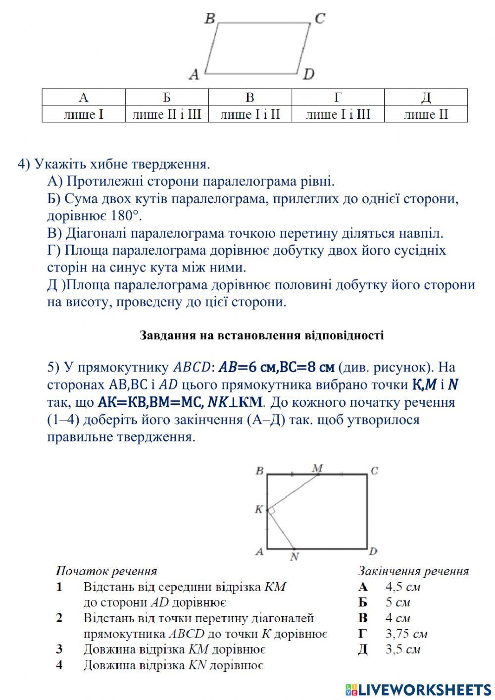 Повторення. Обчислення чотирикутників-2