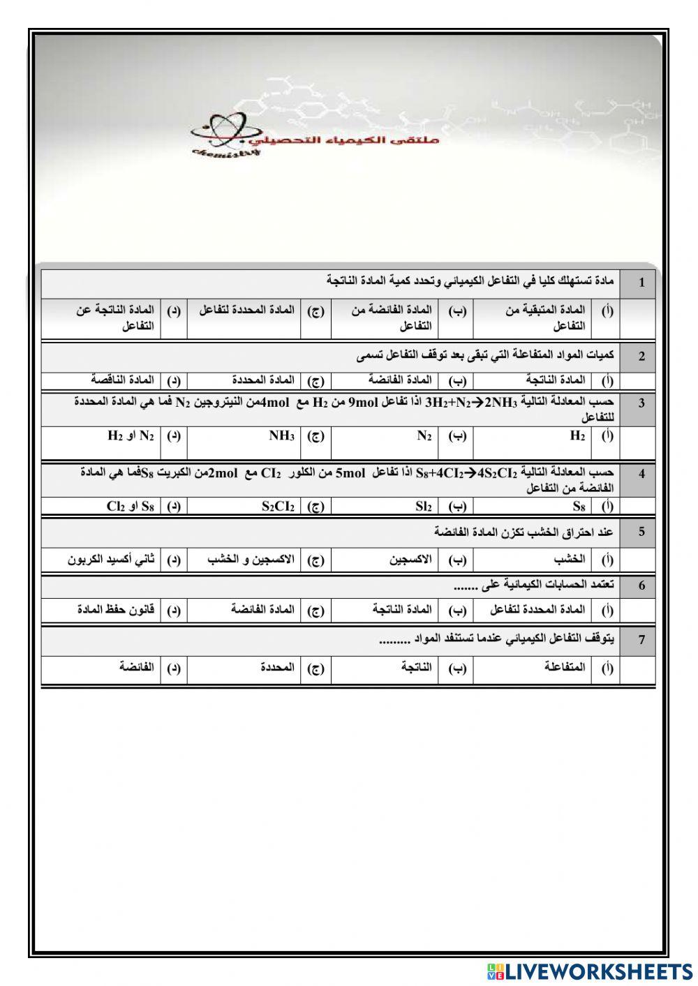 تحصيلي كيمياء 2