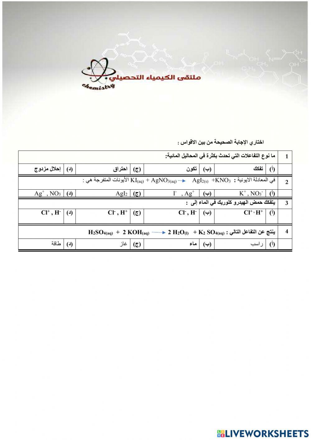 تحصيلي كيمياء1