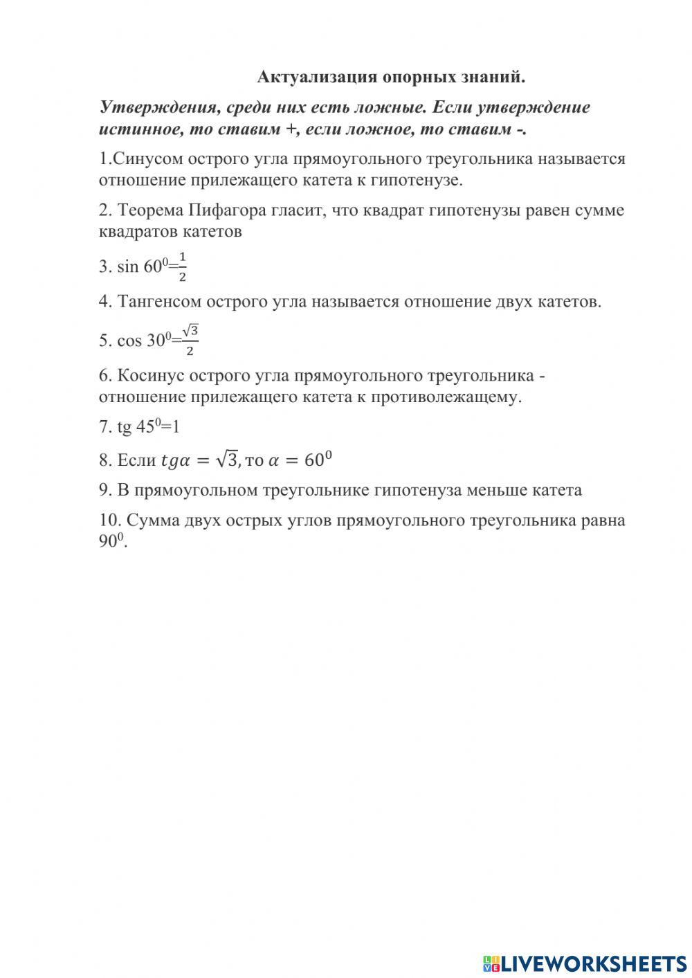 1975737 | Прямоугольный треугольник | karpovich_tanya