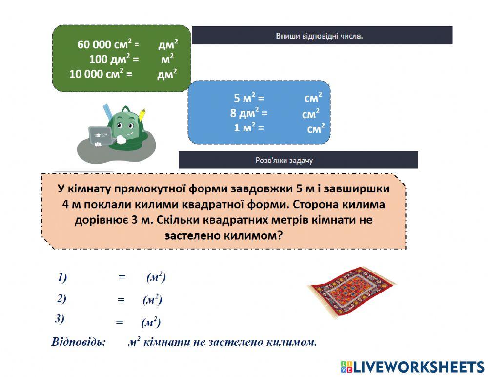 Одиниці площі