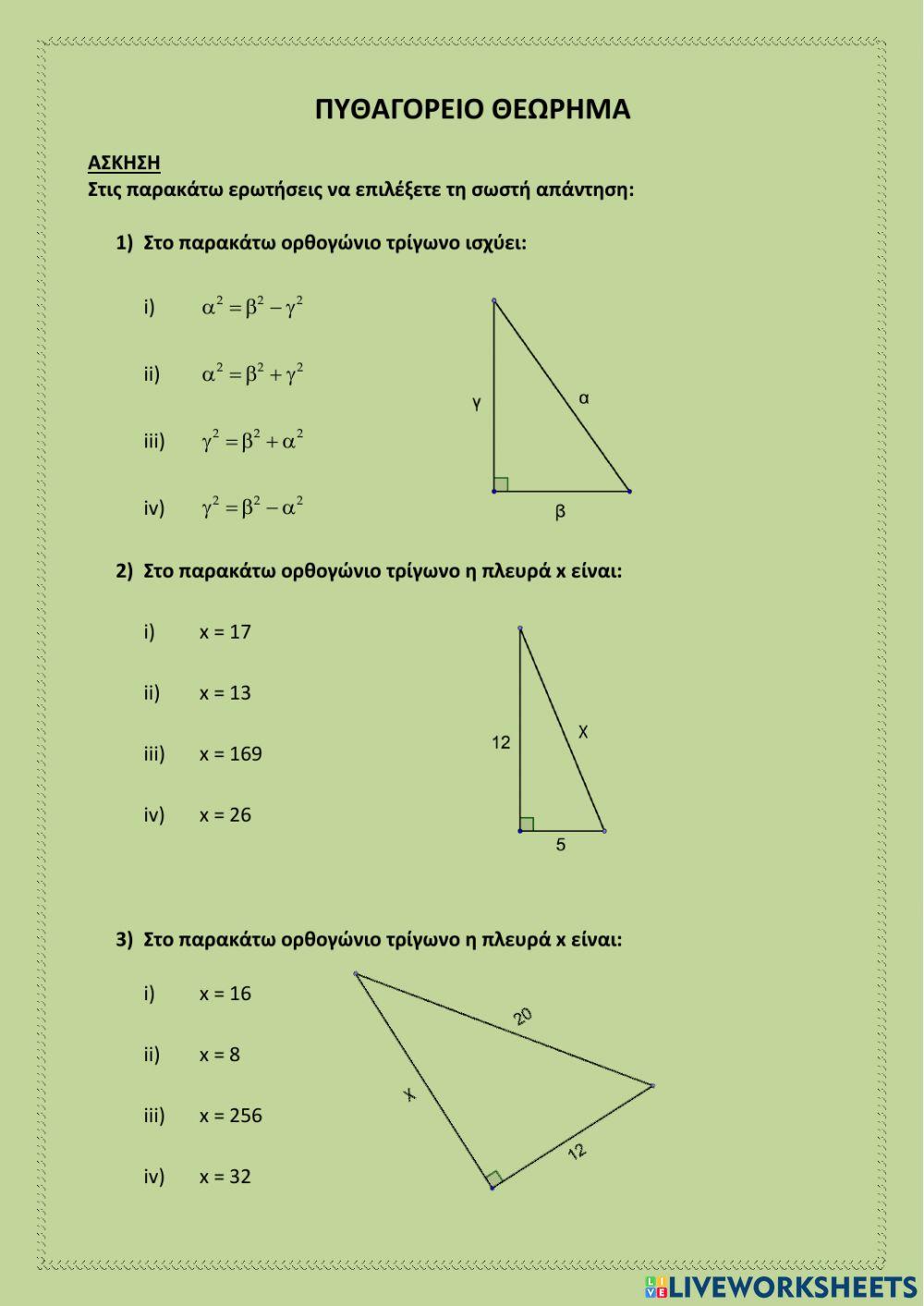 Πυθαγόρειο Θεώρημα