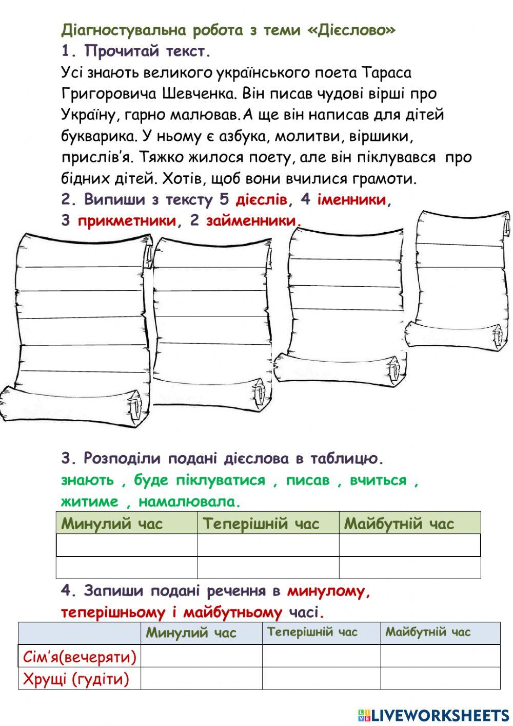 Діагностувальна робота. Дієслово