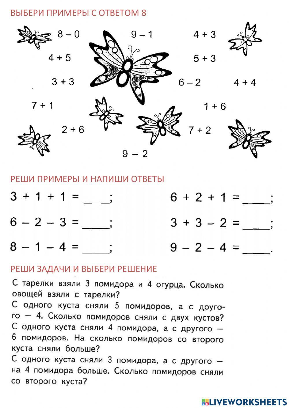 Математика 1 класс exercise | Live Worksheets