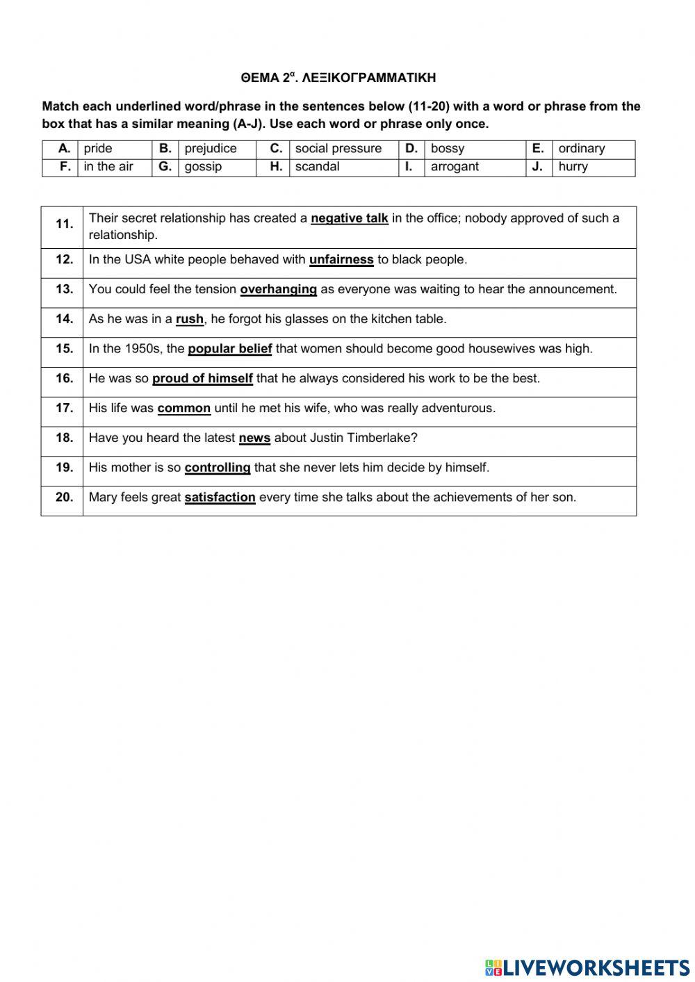 Τράπεζα θεμάτων - Pride and Prejudice