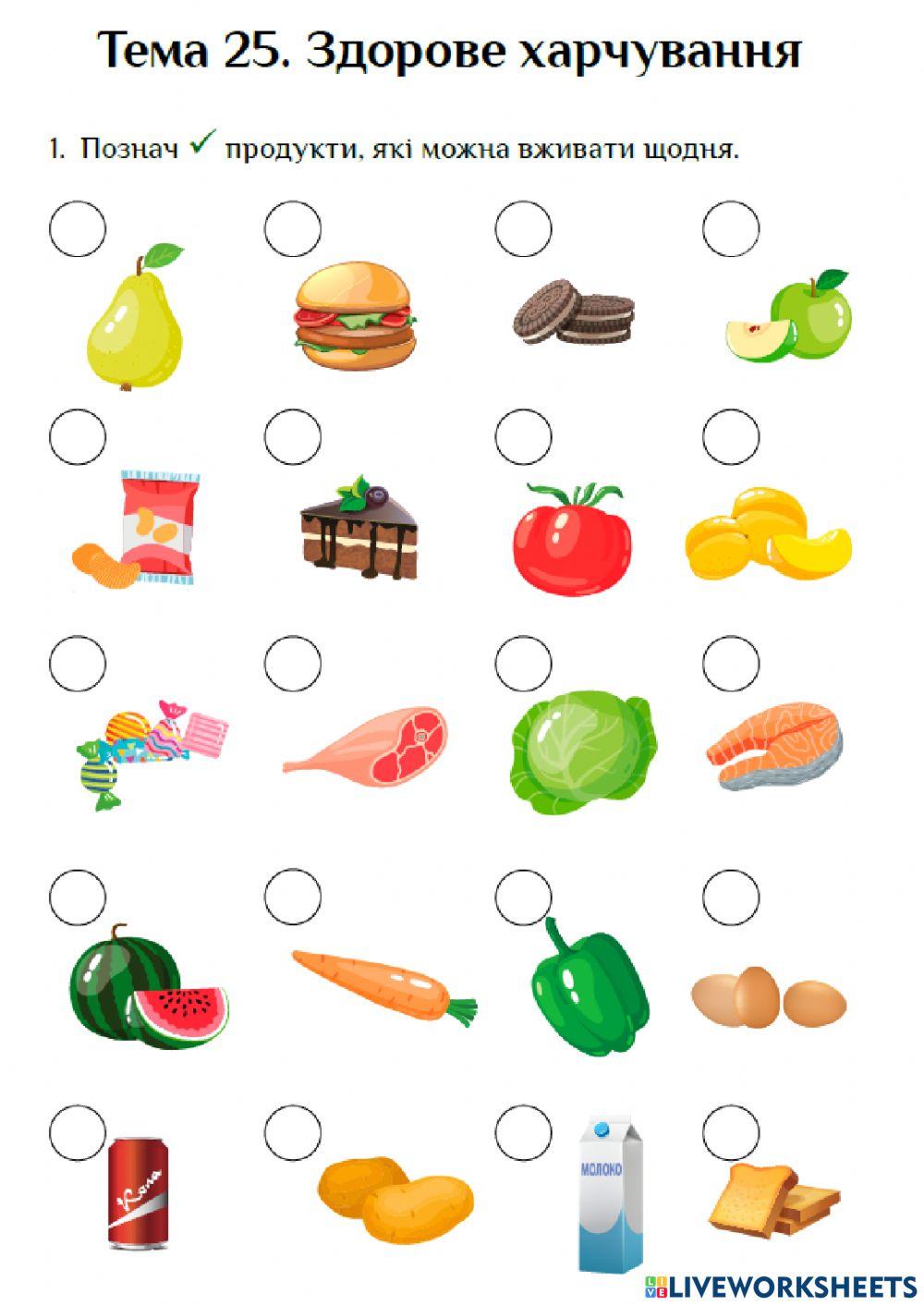 Здорове харчування