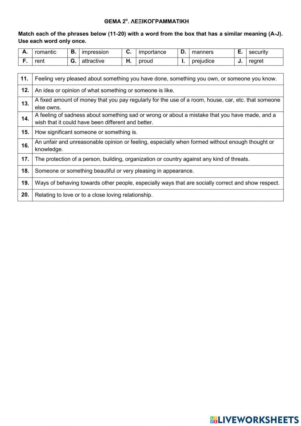 Τράπεζα θεμάτων - Pride and Prejudice