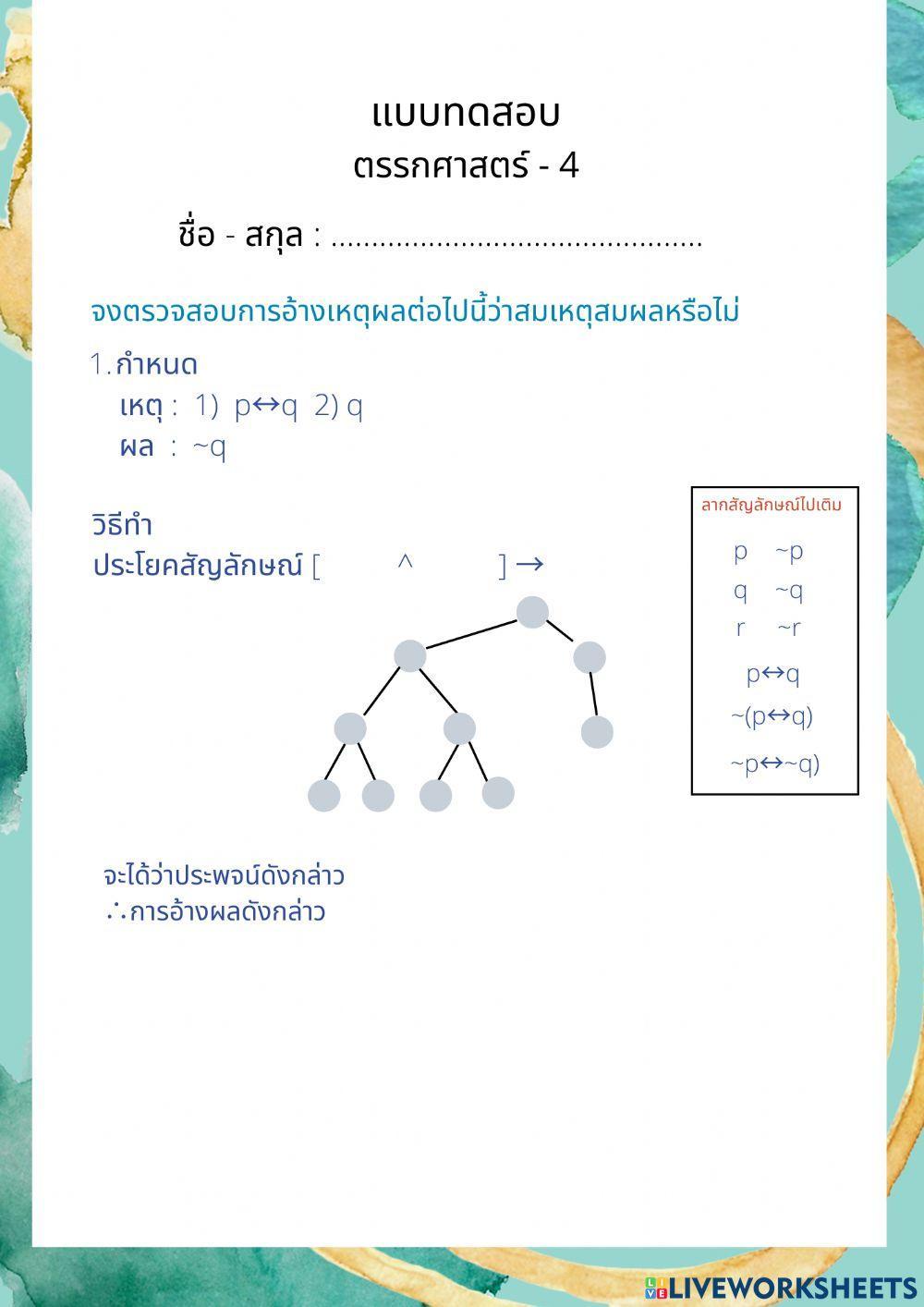 การอ้างเหตุผล